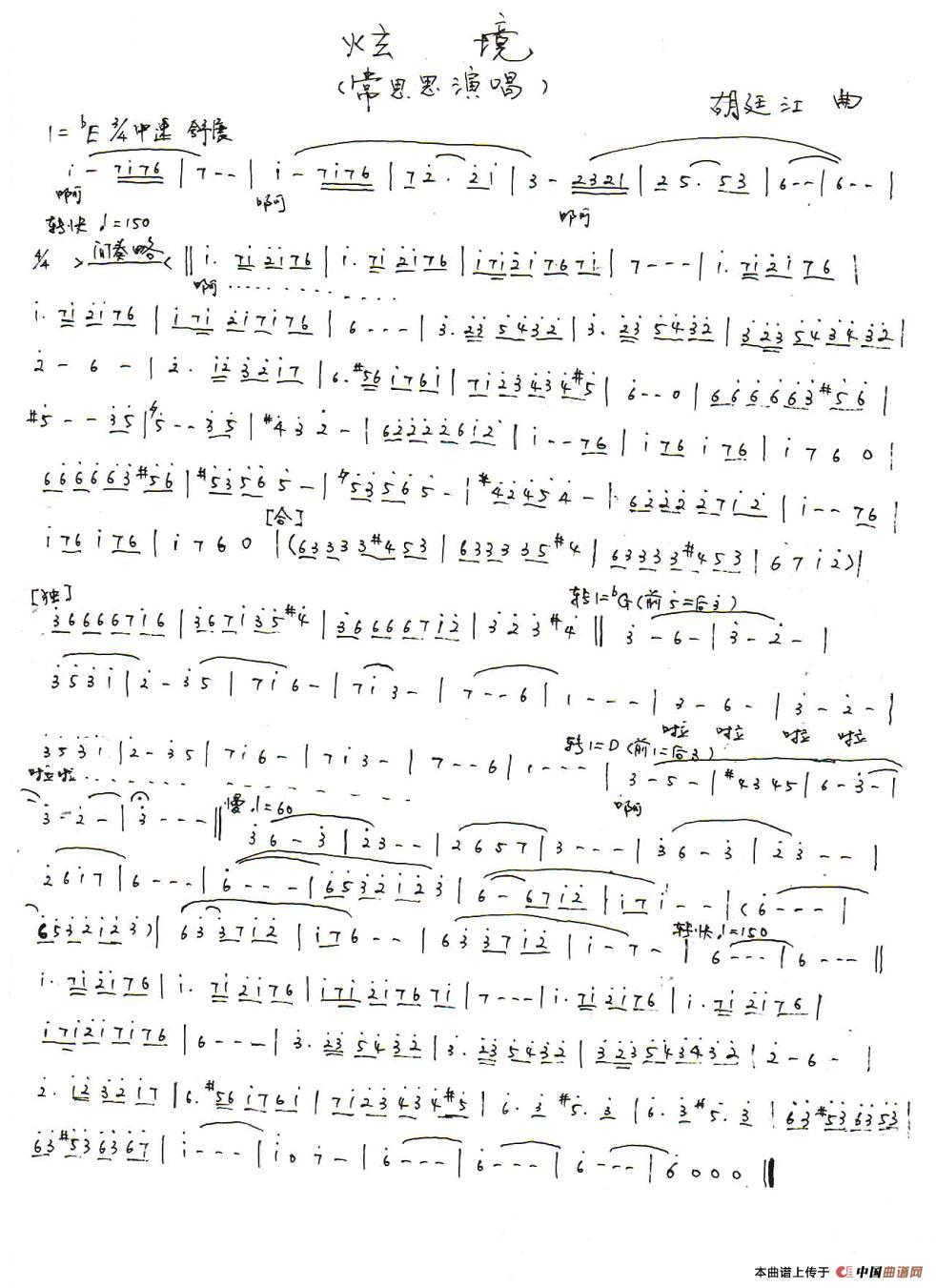 炫境(1)_原文件名:炫境(胡廷江手抄原版简谱).jpg
