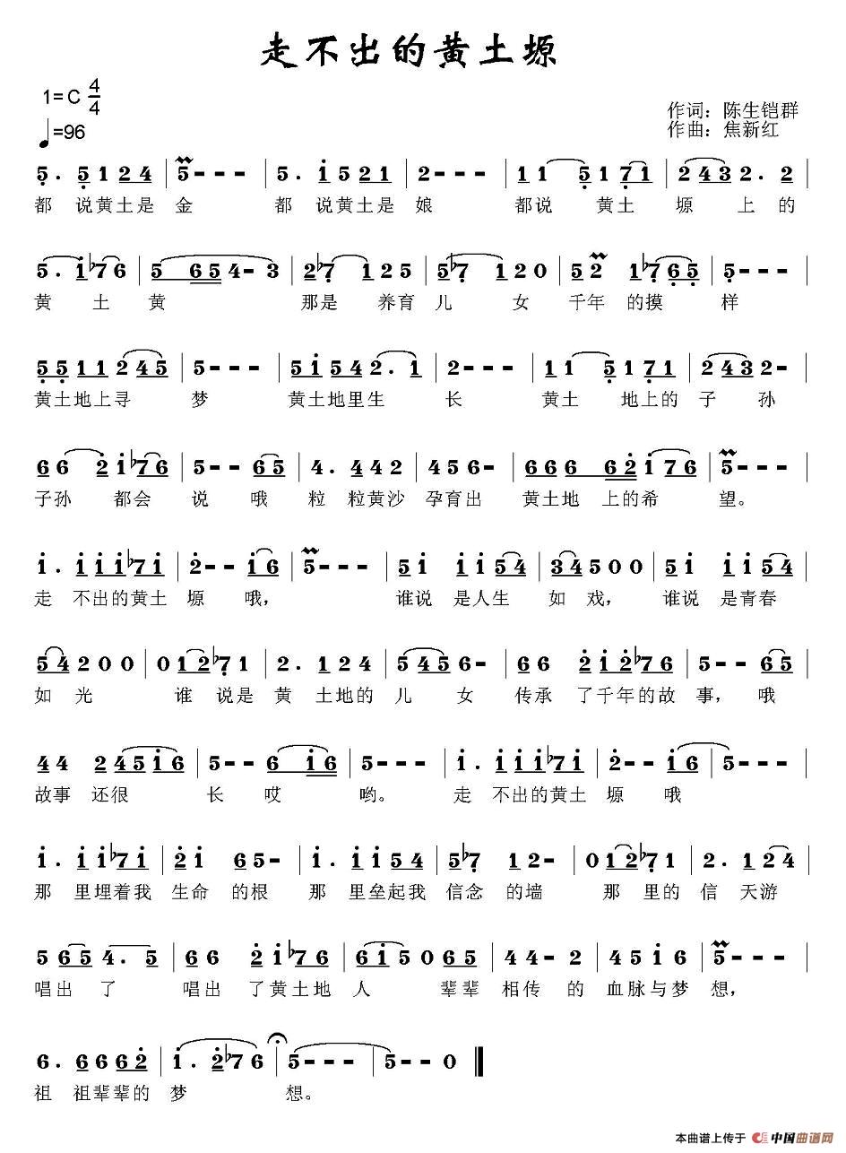 走不出的黄土塬(陈生铠群词 焦新红曲)(1)_原文件名:走不出的黄土塬(新版).jpg