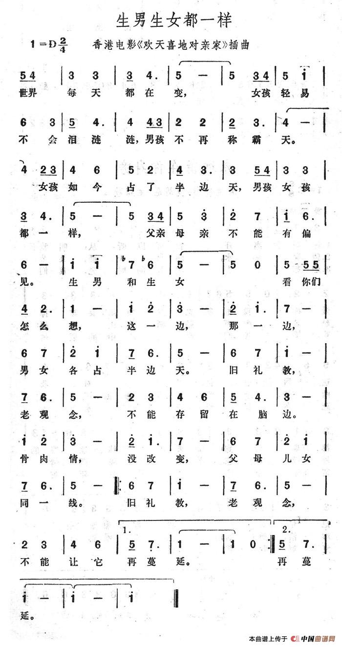 生男生女都一样(香港电影《欢天喜地对亲家》插曲)(1)_原文件名:生男生女都一样.jpg