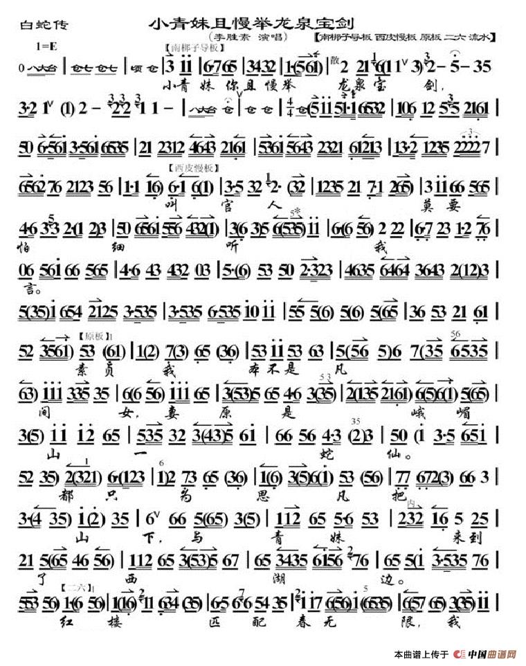 小青妹且慢举龙泉宝剑(《白蛇传》选段、李胜素演唱版、琴谱)(1)_原文件名:1-1小青妹且慢举龙泉宝剑.jpg
