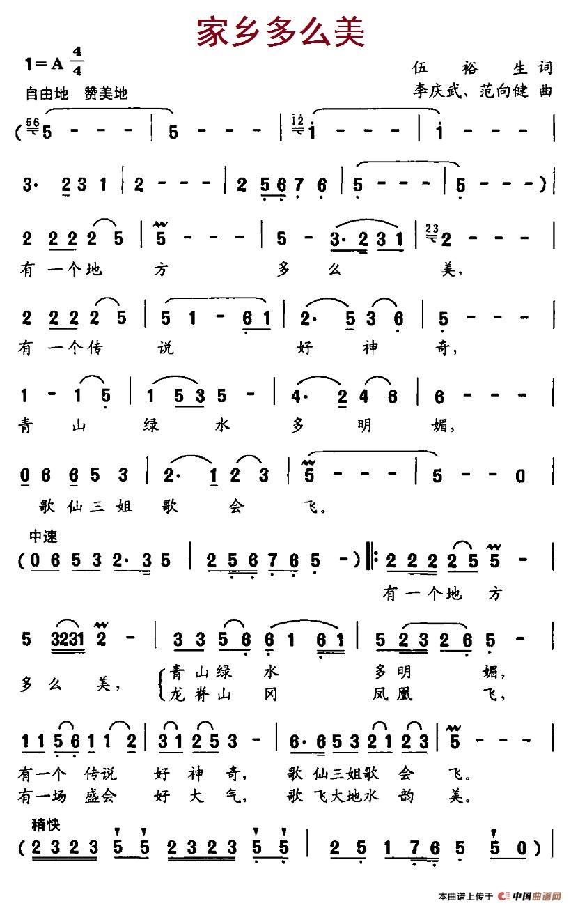 家乡多么美（伍裕生词 李庆武、范向健曲）(1)_原文件名：7-1家乡多么美.jpg