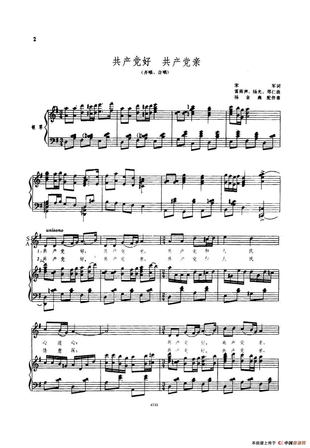 共产党好 共产党亲(正谱)(1)_原文件名:共产党好 共产党亲1.jpg
