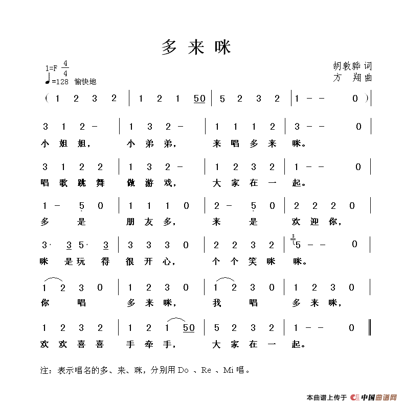 多来咪(胡敦骅词 方翔曲)(1)_原文件名:多来咪.gif