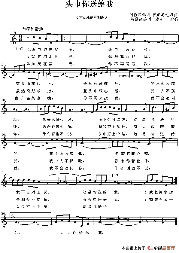 头巾你送给我（五线谱）(1)_原文件名：1.gif