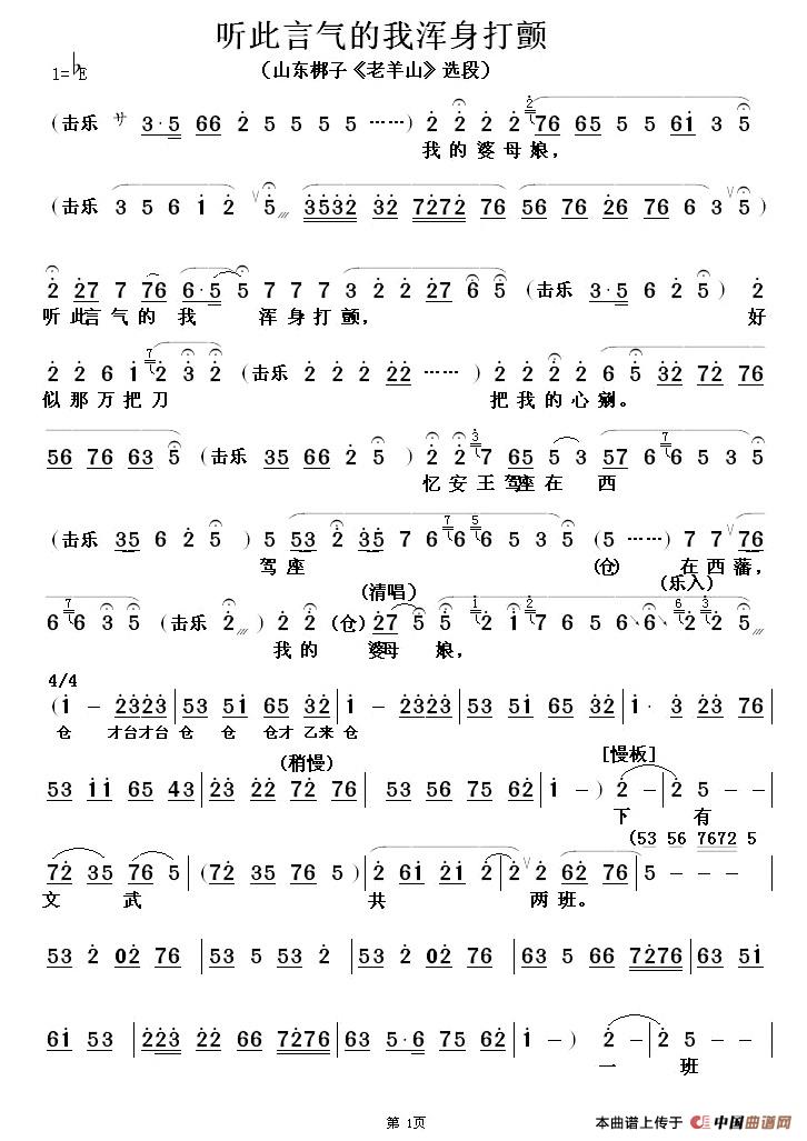 [山东梆子] 听此言气的我浑身打颤（《老山羊》选段）(1)_原文件名：1.jpg