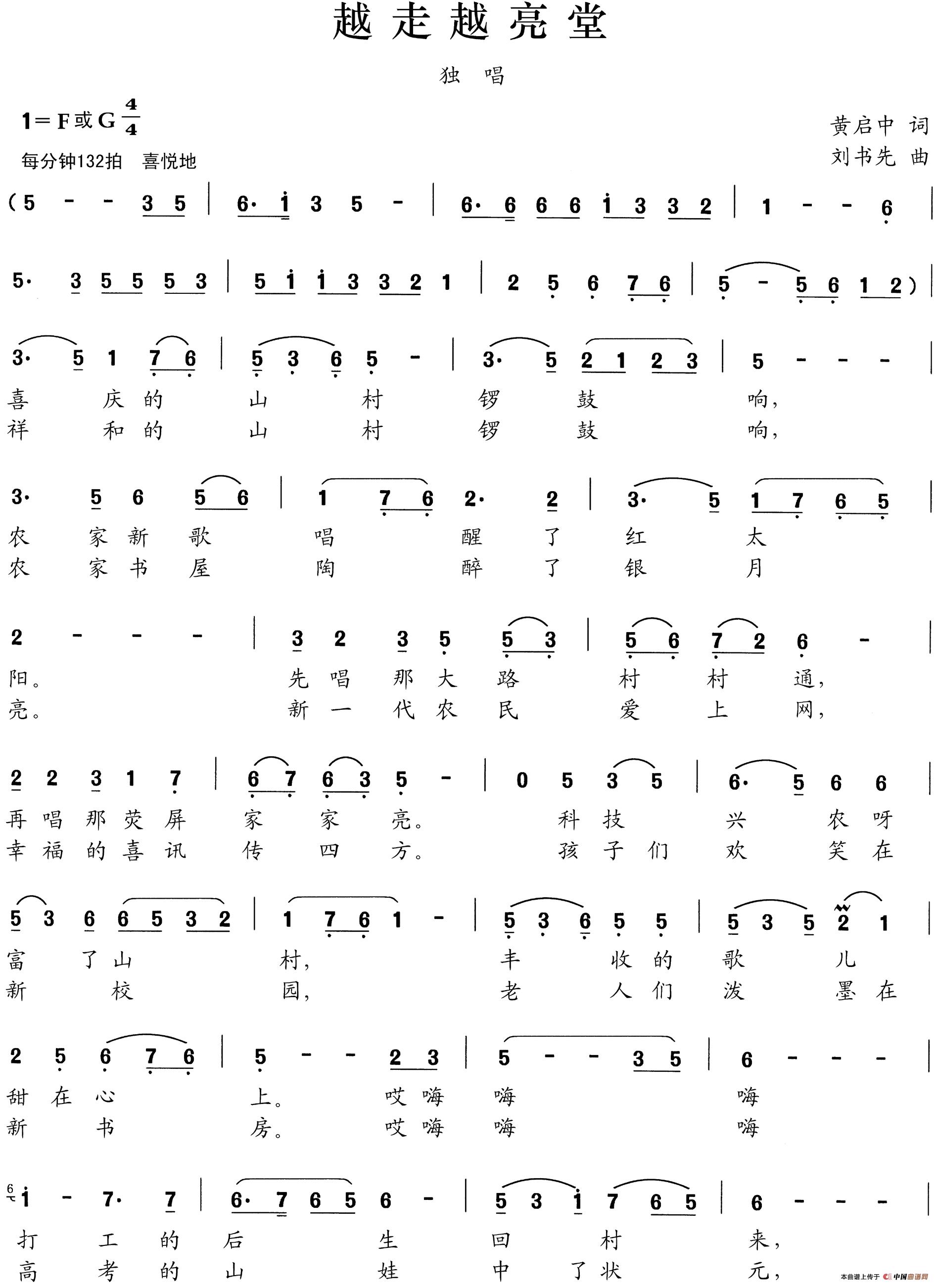 越走越亮堂（黄启中词 刘书先曲）(1)_原文件名：ls19.JPG