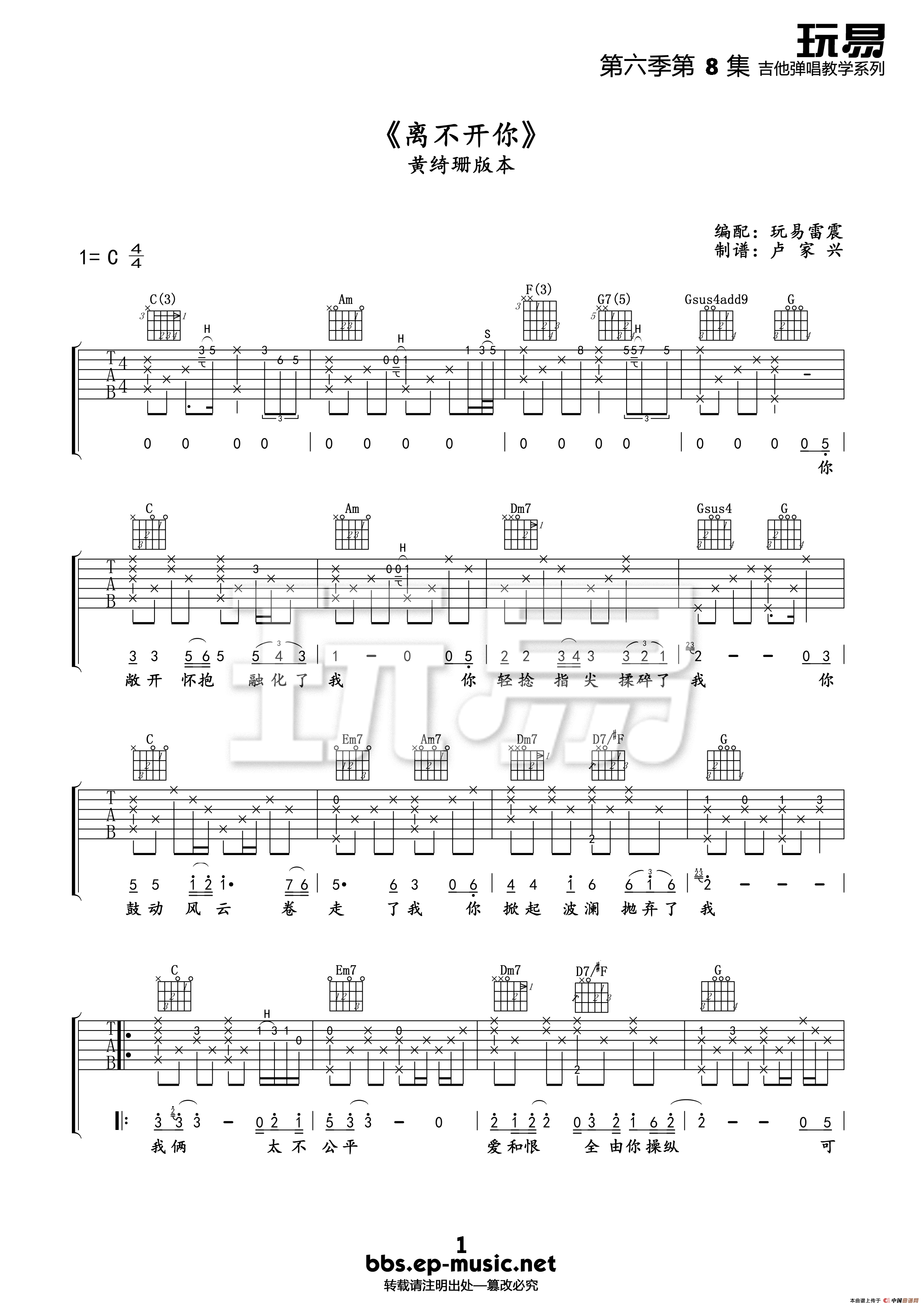 离不开你 吉他谱 六线谱(1)_原文件名:离不开你水印1.gif