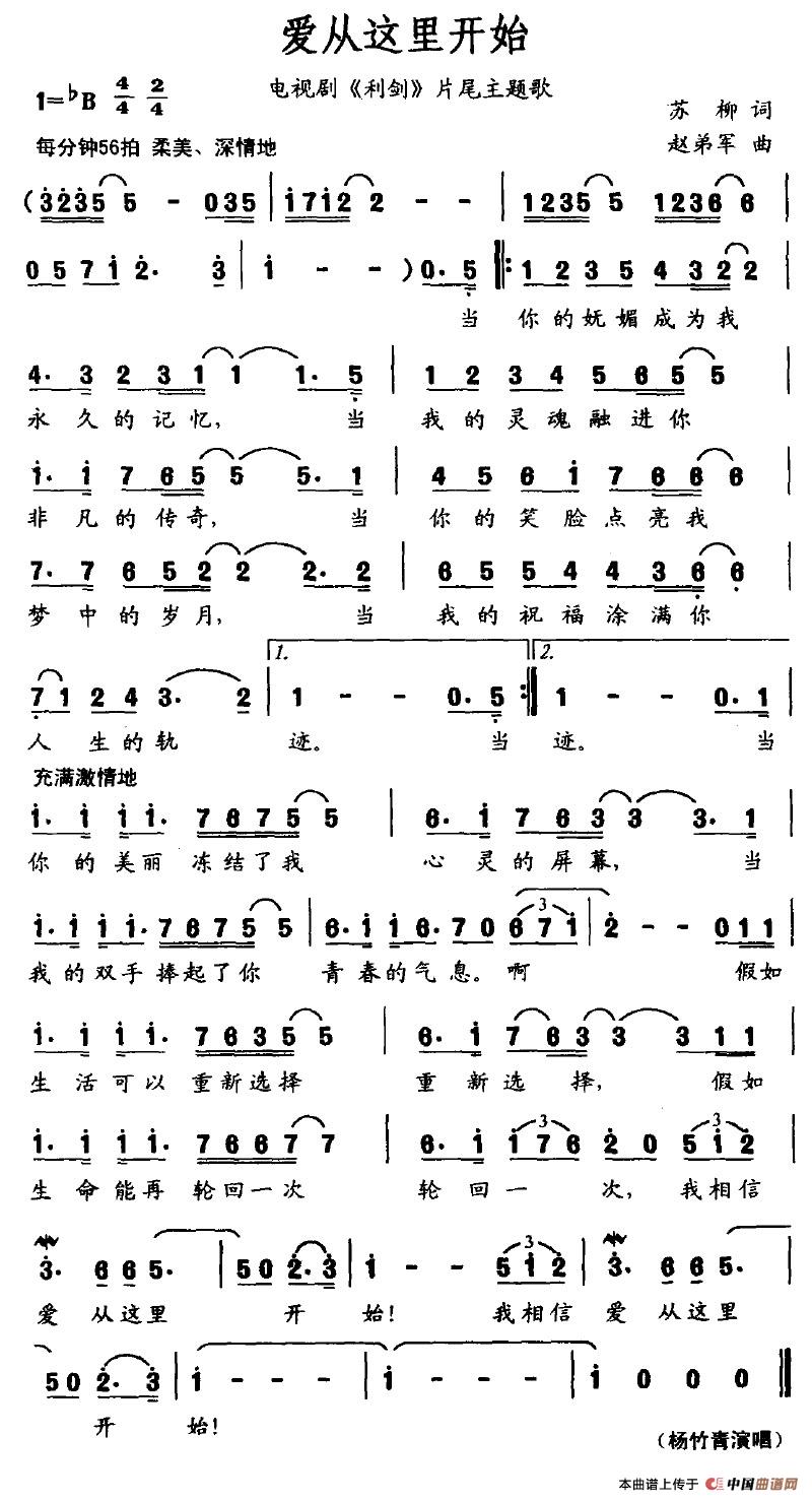 爱从这里开始(电视剧《利剑》片尾主题歌)(1)_原文件名:爱从这里开始.jpg