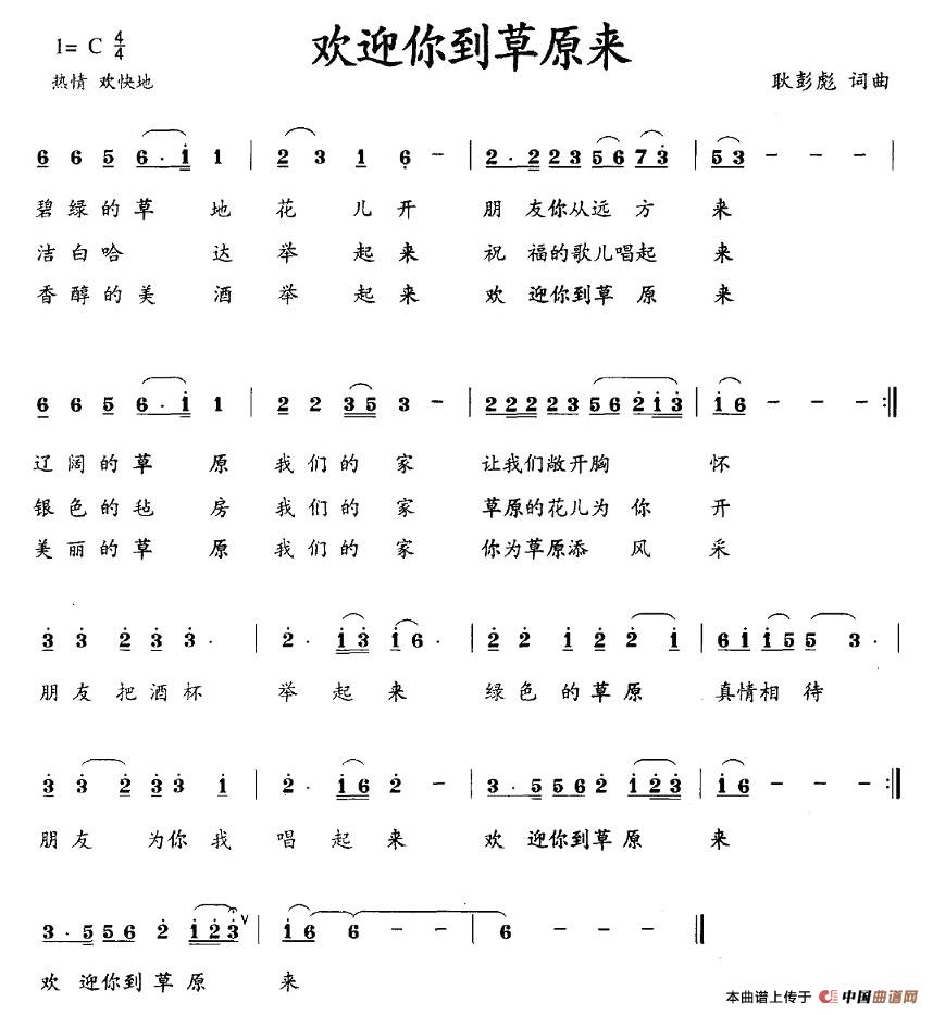 欢迎你到草原来(耿彭彪词曲)(1)_原文件名:1.jpg