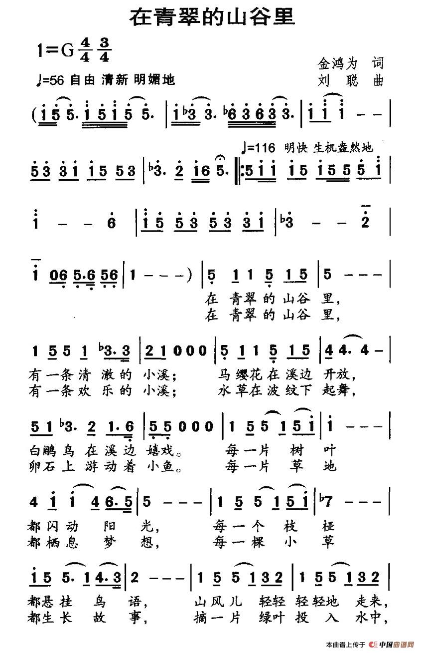 在青翠的山谷里(金鸿为词 刘聪曲)(1)_原文件名:1.jpg