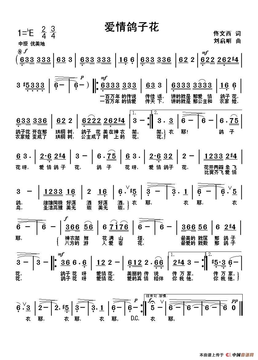 爱情鸽子花（佟文西词 刘启明曲）(1)_原文件名：爱情鸽子花jpeg.JPG