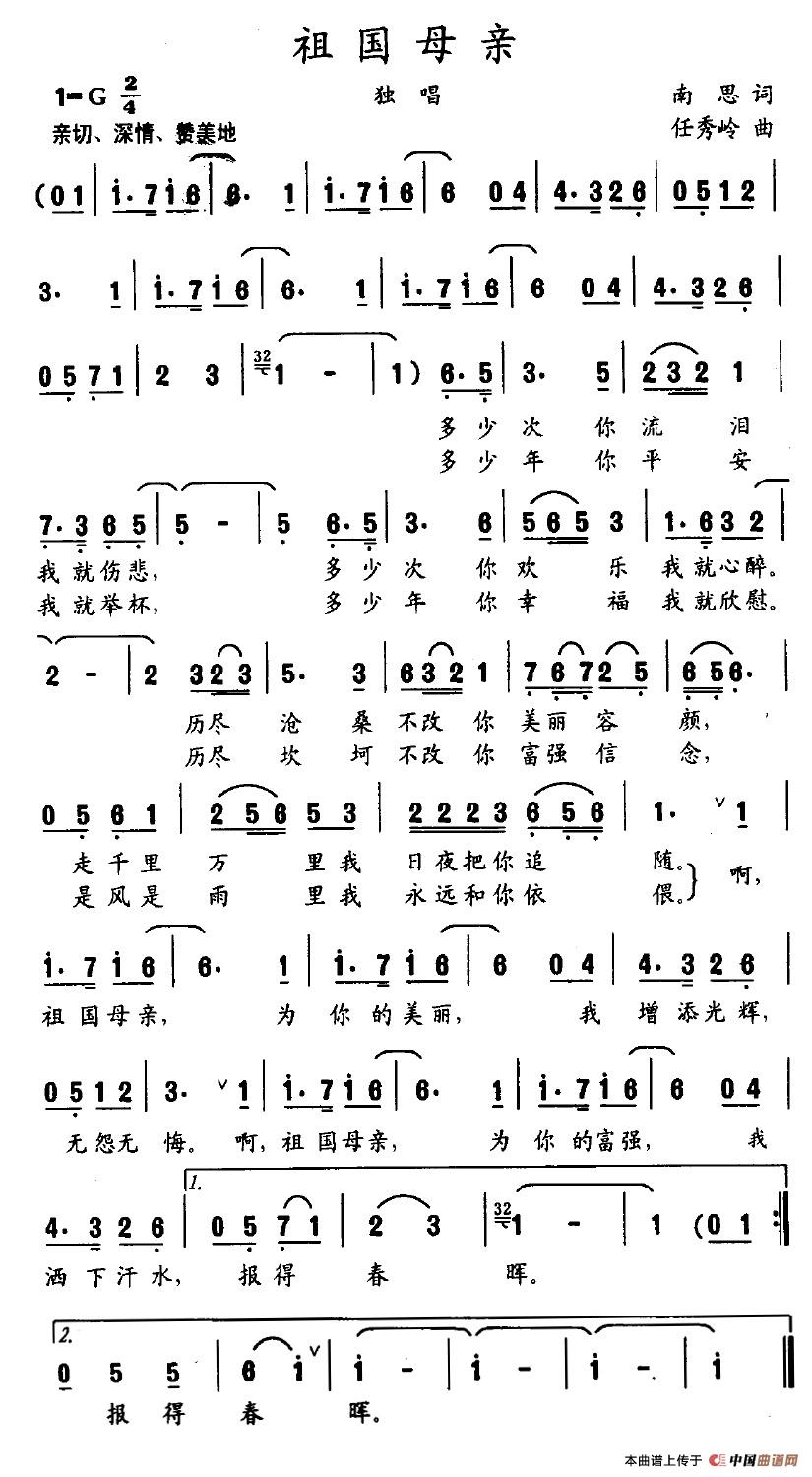 祖国母亲(南思词 任秀岭曲)(1)_原文件名:祖国母亲.jpg