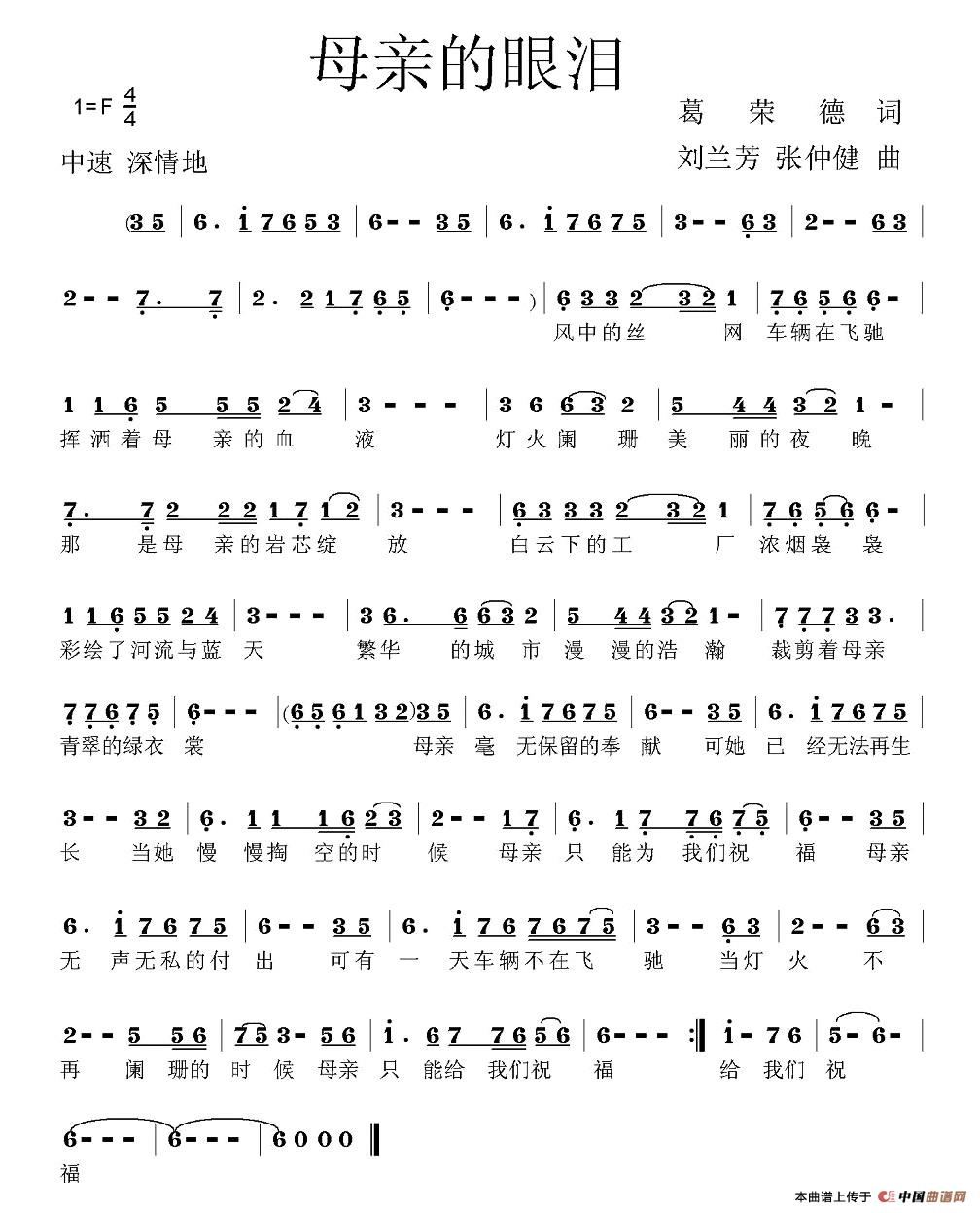 母亲的眼泪(葛荣德词 张仲健、刘兰芳曲)(1)_原文件名:母亲的眼泪.jpg