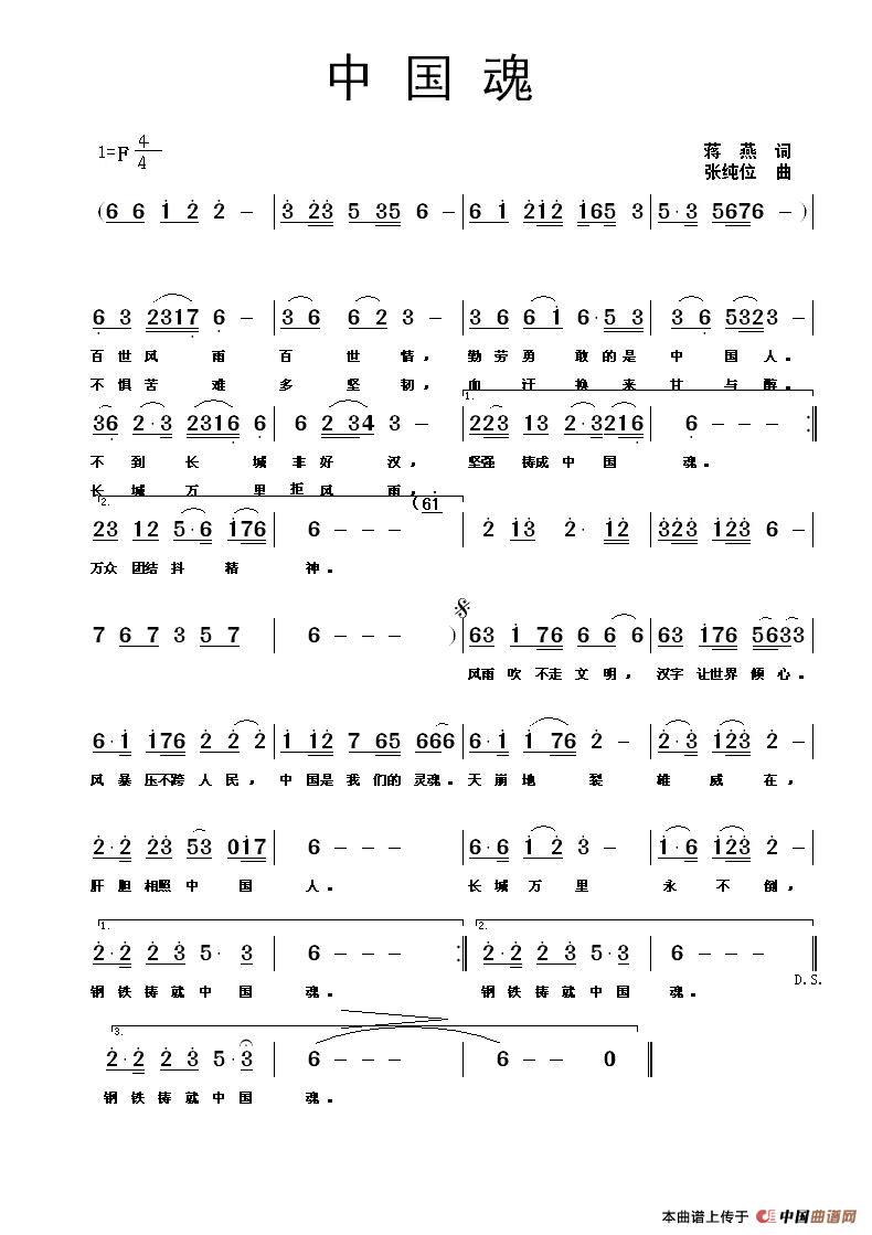 中国魂（蒋燕词 张纯位曲）(1)_原文件名：中国魂.gif