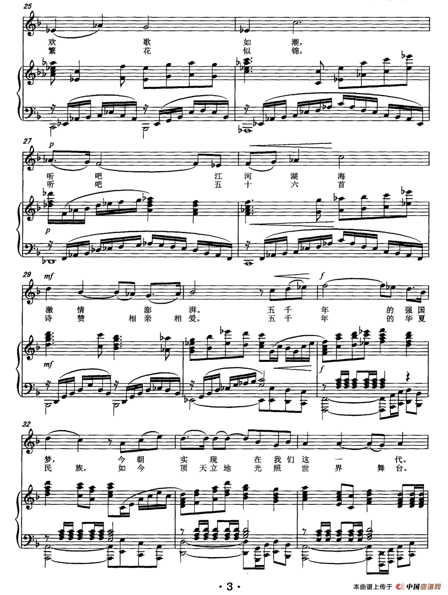 盛世中国(李东升词 安鲁新曲、正谱)(1)_原文件名:3.gif