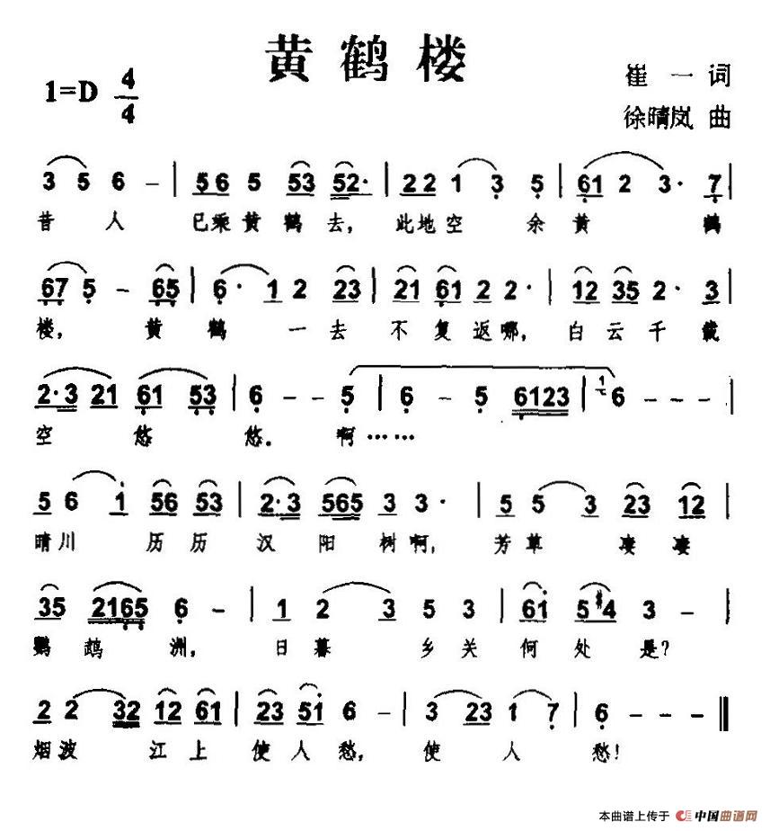 黄鹤楼(崔一词 徐晴岚曲)(1)_原文件名:3.jpg