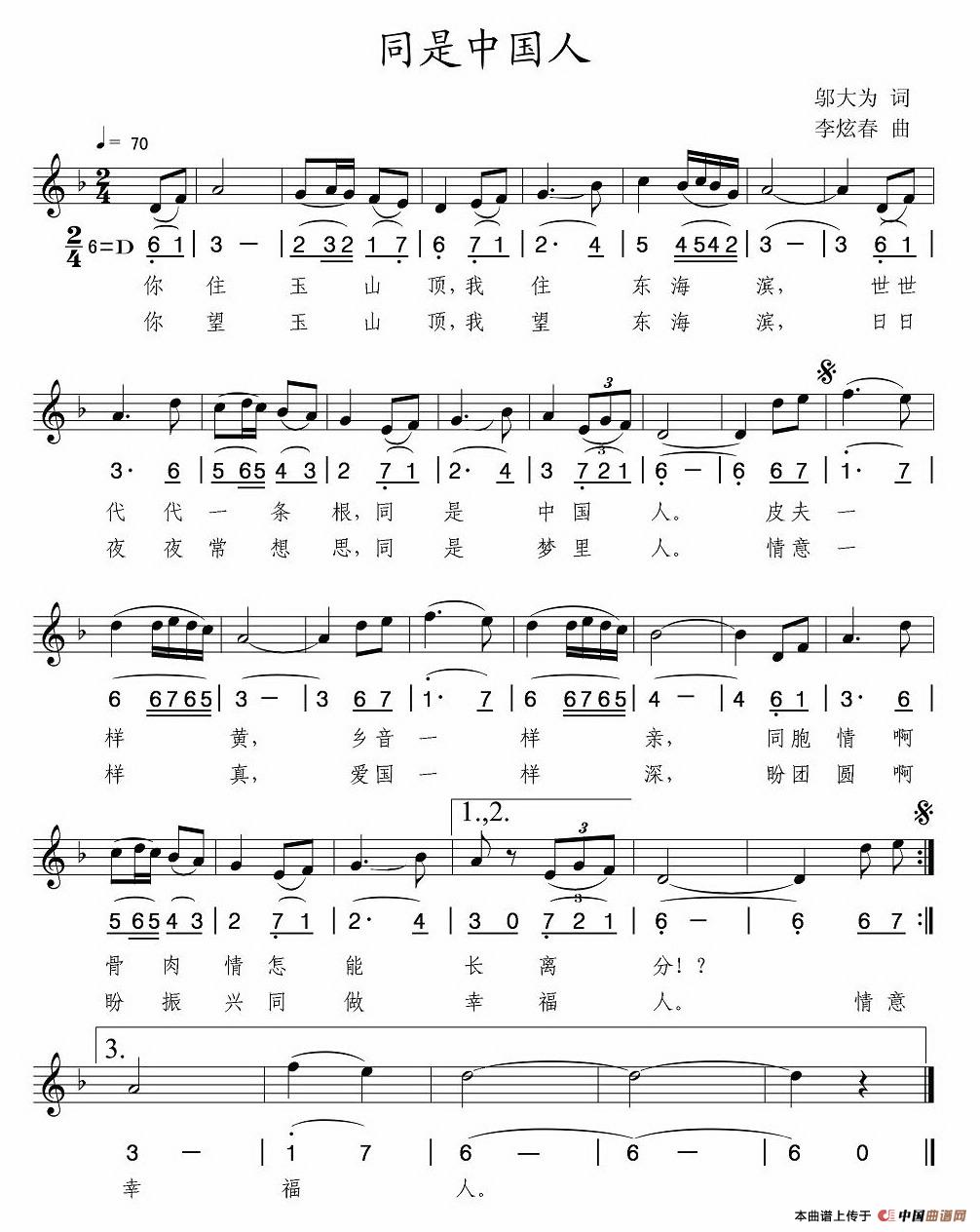 同是中国人(邬大为词 李炫春曲、线简谱混排版)(1)_原文件名:1.jpg