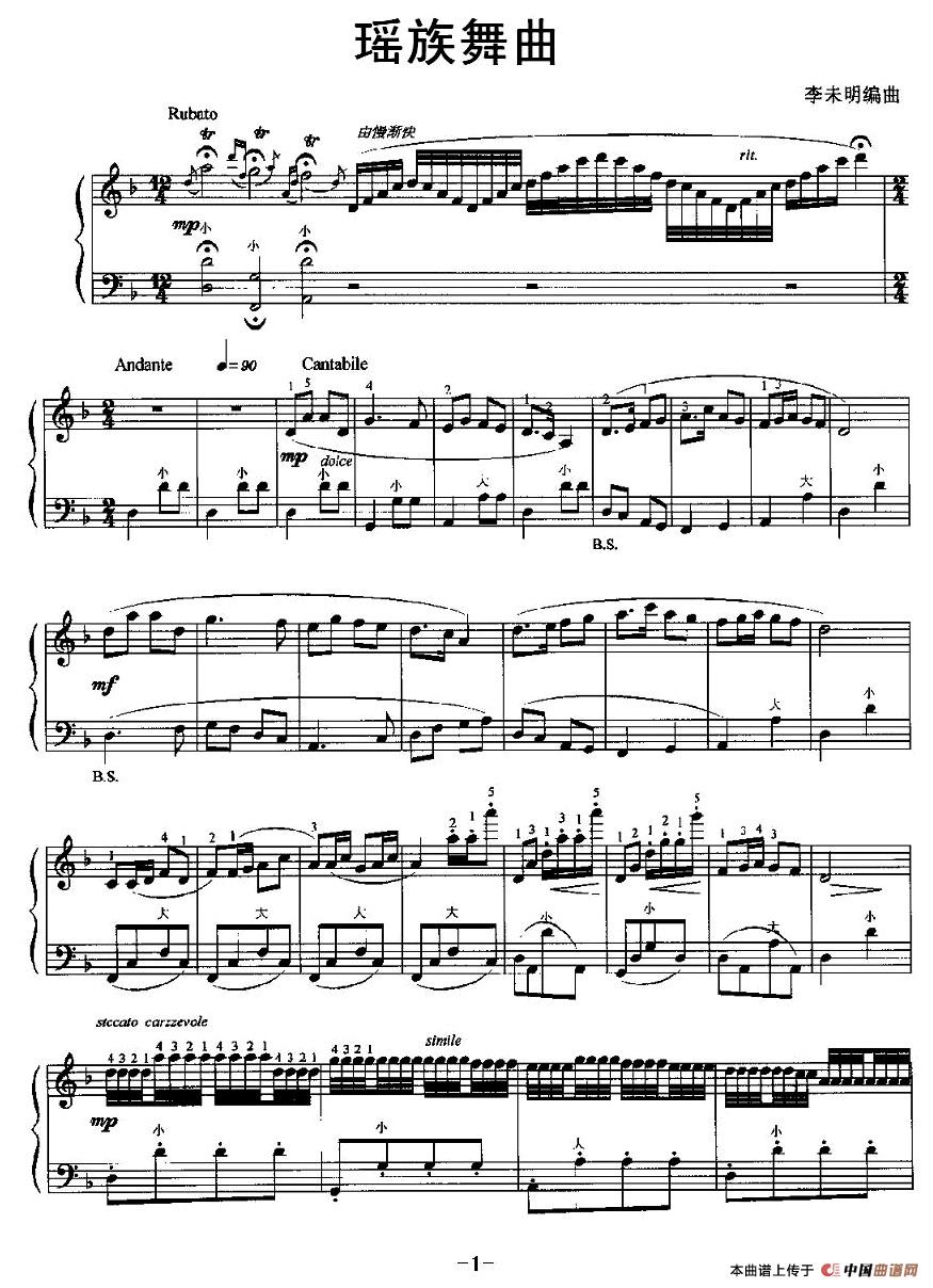 瑶族舞曲(李未明编曲版)(1)_原文件名:《手风琴 第一级-第十级》-097.jpg