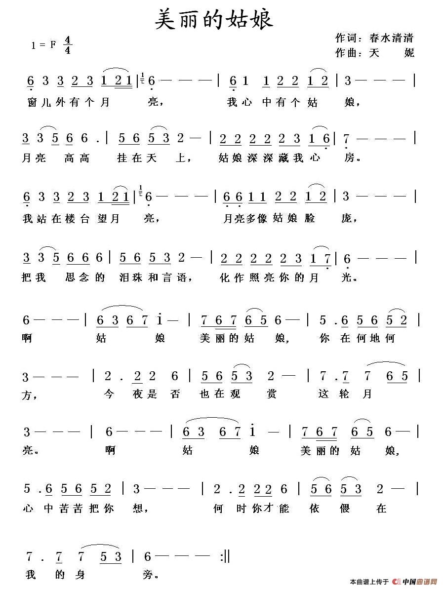 美丽的姑娘(春水清清词 天妮曲)(1)_原文件名:1.jpg