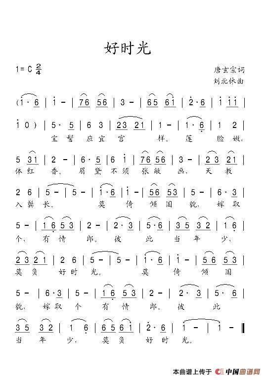 好时光(唐玄宗词 刘北休曲)(1)_原文件名:好时光.jpg