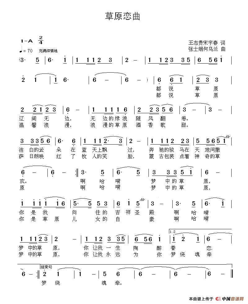 草原恋曲(王志贵 宋宇春词 张士娟 何乌兰曲)(1)_原文件名:11.png