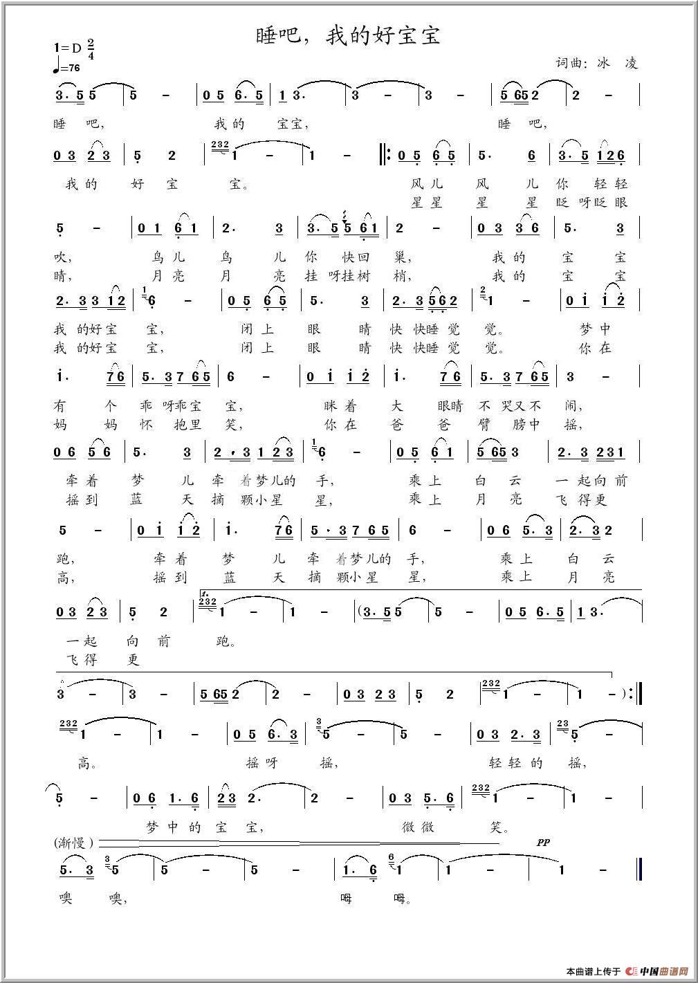睡吧,我的好宝宝(冰凌词曲)(1)_原文件名:睡吧,我的好宝宝(曲谱).jpg