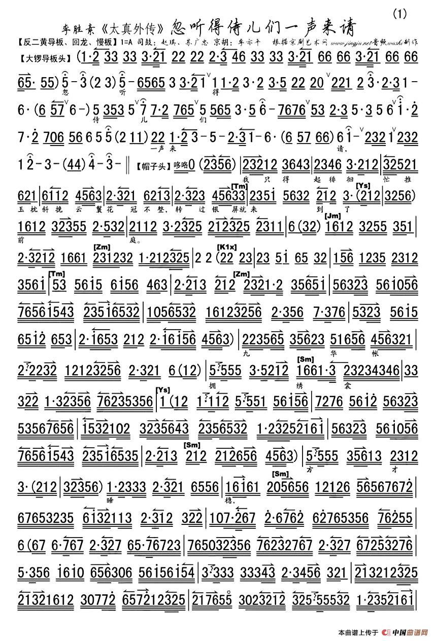 忽听得侍儿们一声来请（《太真外传》选段、琴谱）(1)_原文件名：1.jpg