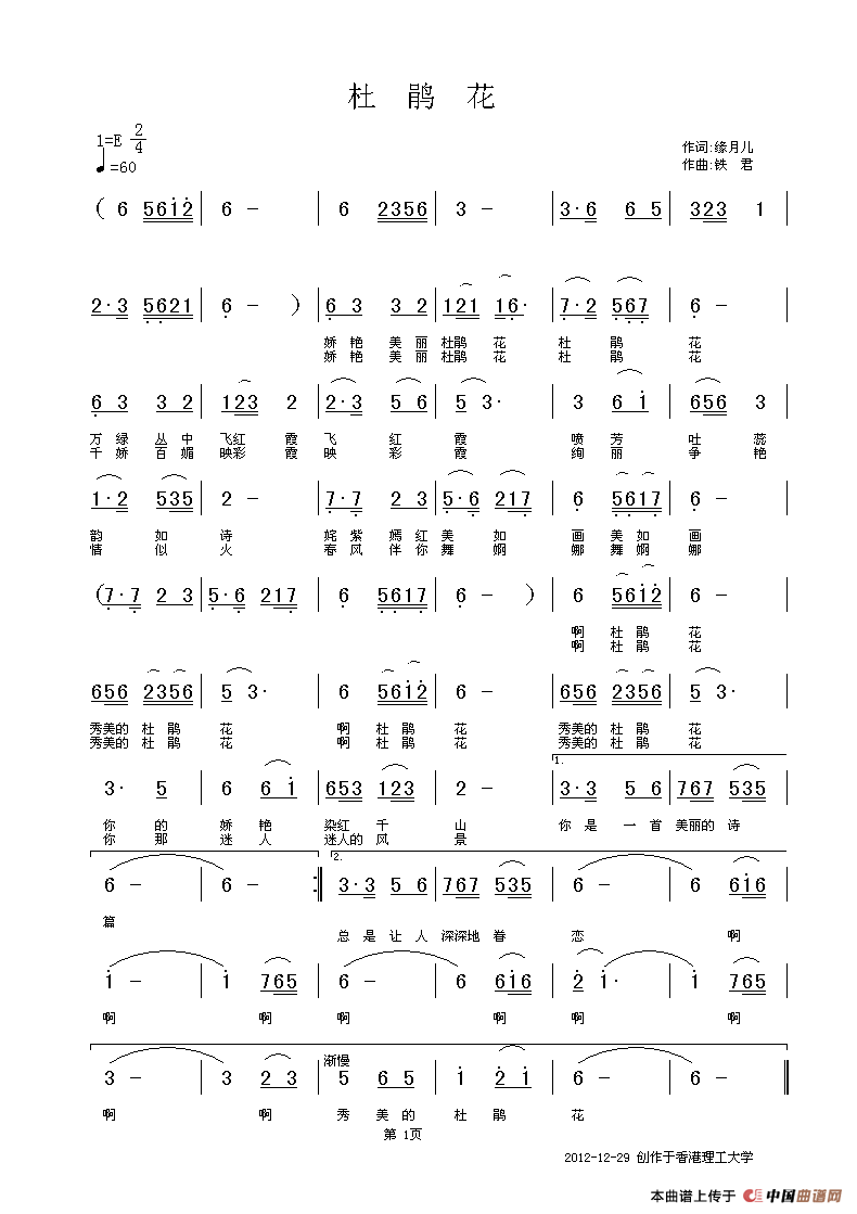 杜鹃花（张德娟（月儿）词 铁君曲）(1)_原文件名：杜鹃花（定编）.gif