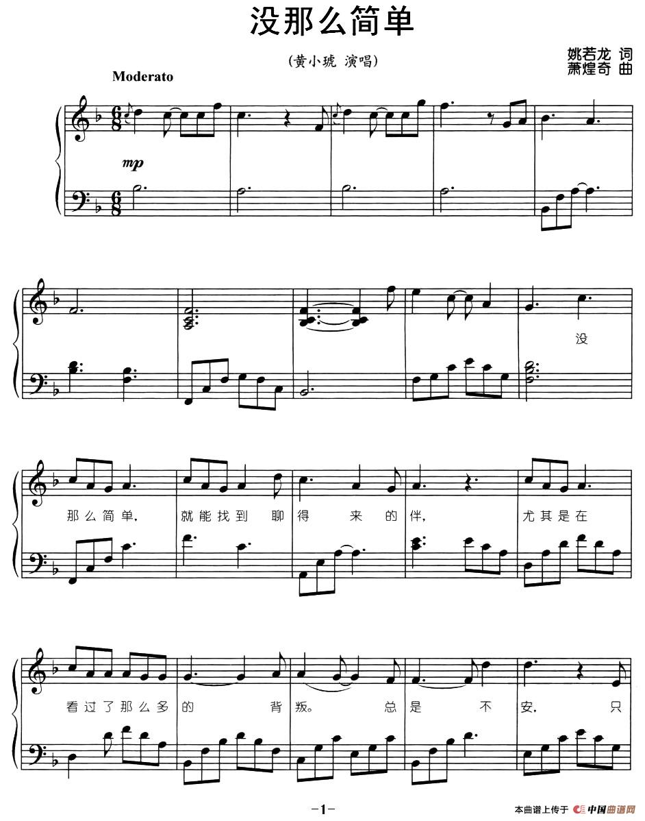 没那么简单(弹唱谱)(1)_原文件名:01.jpg
