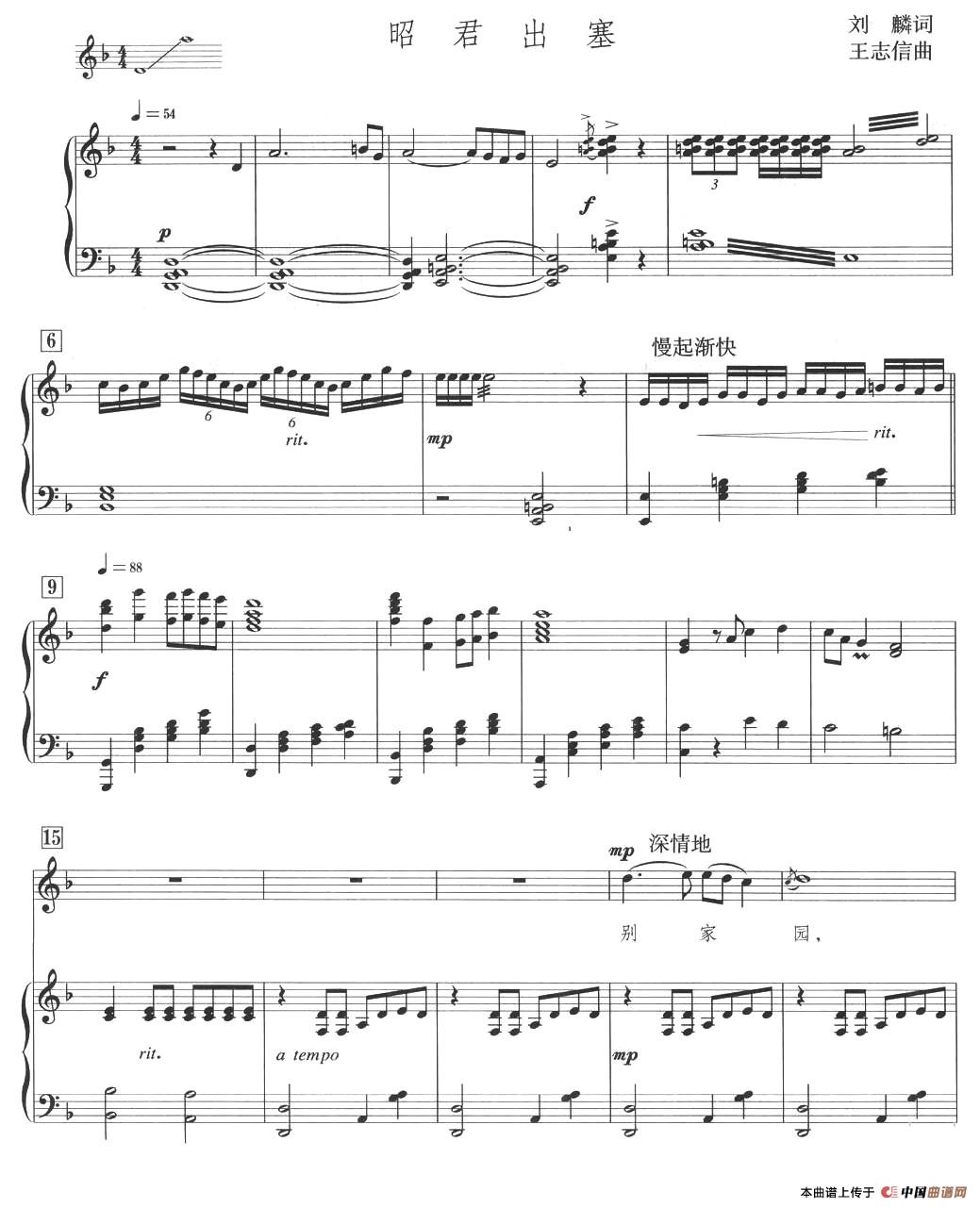 昭君出塞(刘麟词 王志信曲、正谱)(1)_原文件名:昭君出塞01.jpg