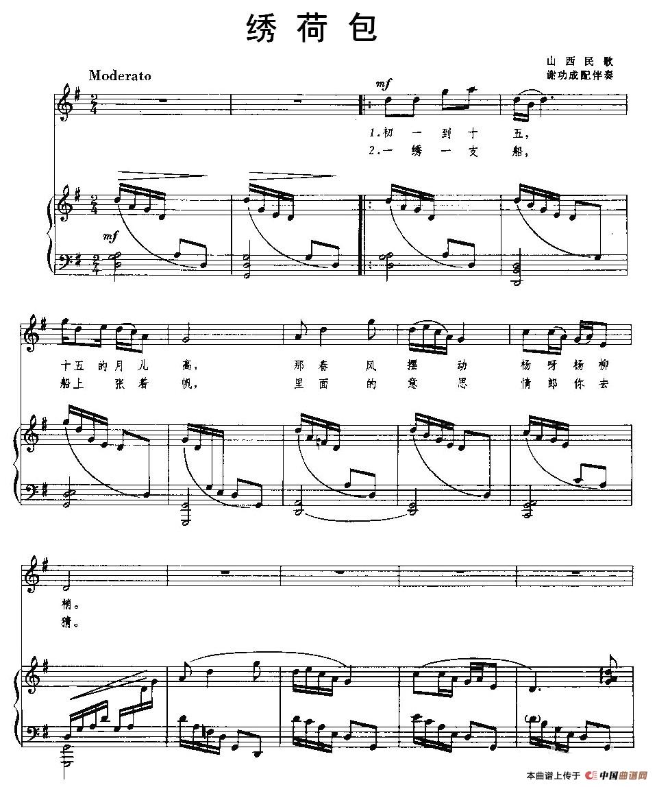 绣荷包 (山西民歌、谢功成配伴奏、正谱)(1)_原文件名:绣荷包01.jpg