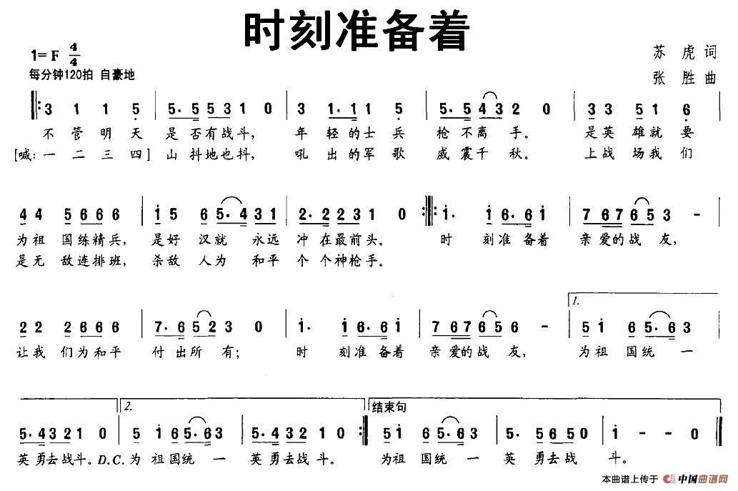时刻准备着(苏虎词 张胜曲)(1)_原文件名:图片 (22).jpg