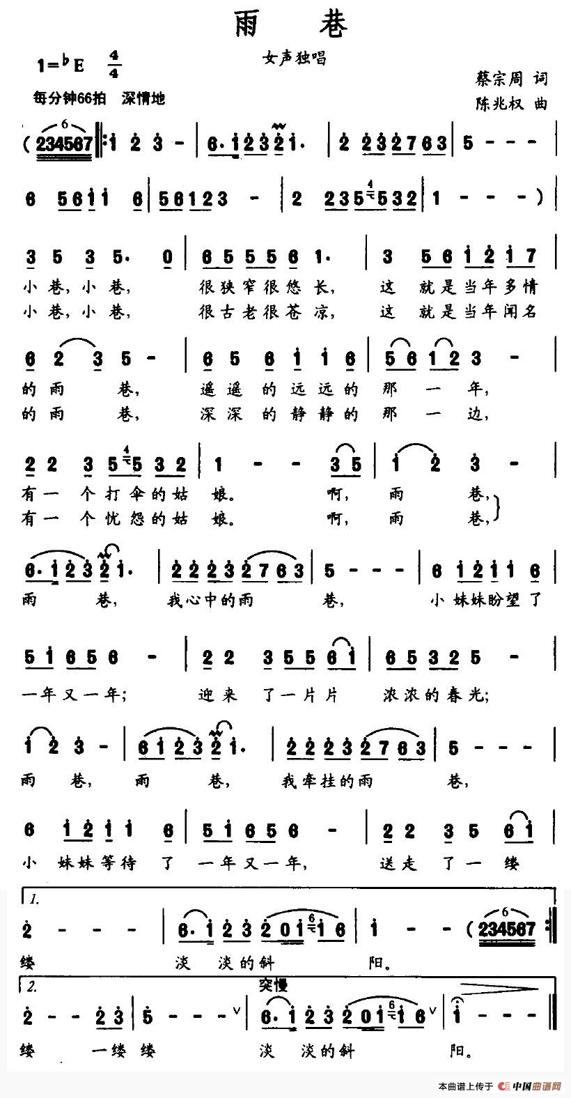 雨巷(蔡宗周词 陈兆权曲)(1)_原文件名:雨巷.jpg