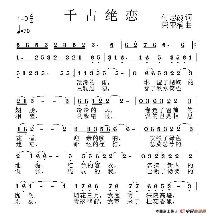 千古绝恋(付忠霞词 荣亚楠曲)(1)_原文件名:111.jpg