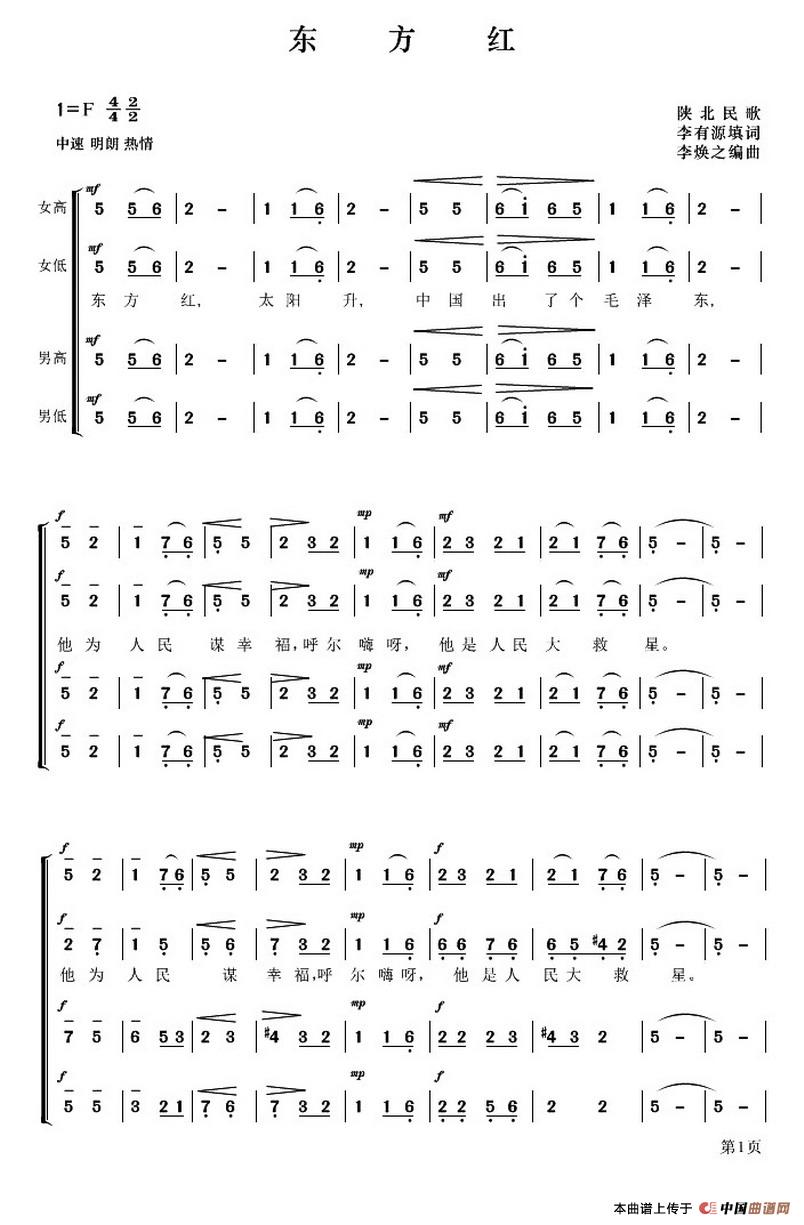 东方红(大型音乐舞蹈史诗《东方红》歌曲集)(1)_原文件名:东方红1.jpg