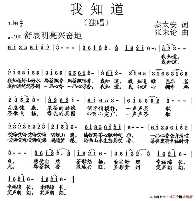 我知道(秦太安词 张朱论曲)(1)_原文件名:我知道.jpg