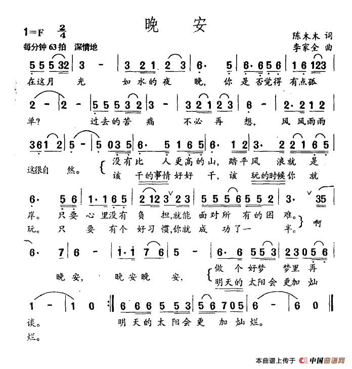 晚安(陈木木词 李家全曲)(1)_原文件名:晚安.jpg