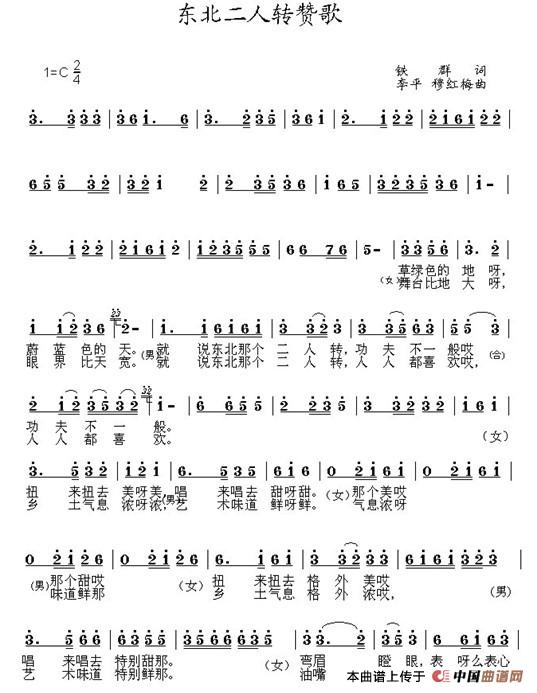 东北二人转赞歌(1)_原文件名:东北二人转赞歌(曲谱一).jpg