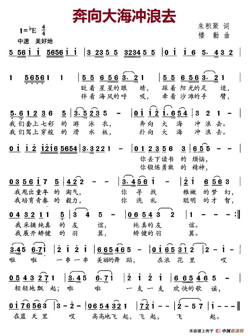 奔向大海冲浪去(朱积聚词 楼勤曲)(1)_原文件名:12,奔向大海冲浪去.jpg