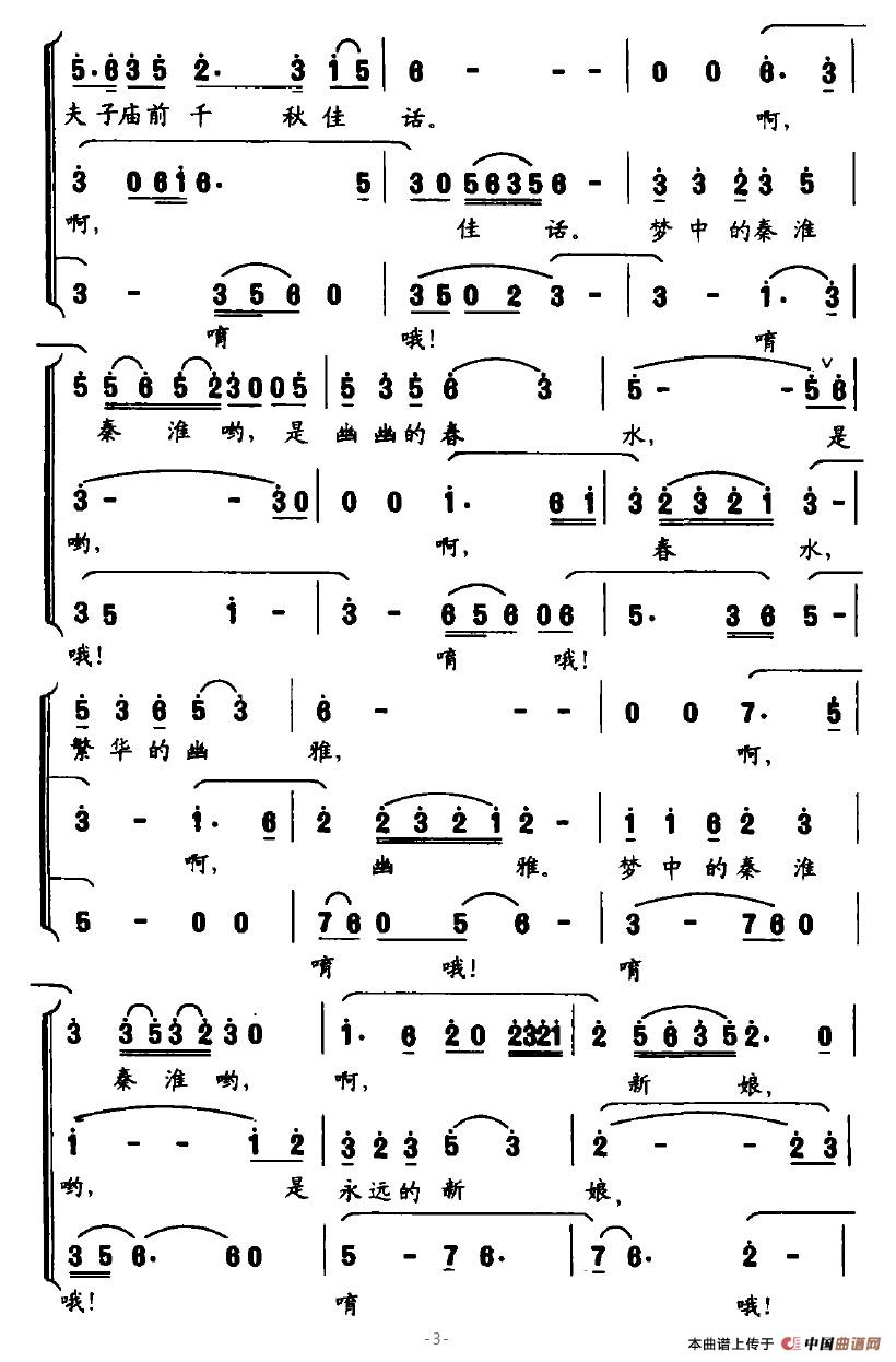 梦秦淮(李昌明词 冉茂华曲)(1)_原文件名:梦秦淮3.jpg