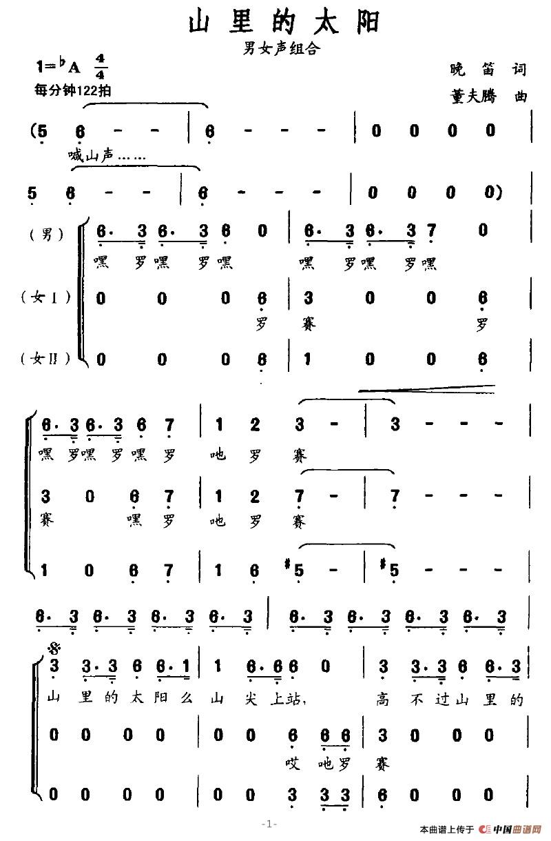 山里的太阳(晚笛词 董夫腾曲)(1)_原文件名:山里的太阳1.jpg