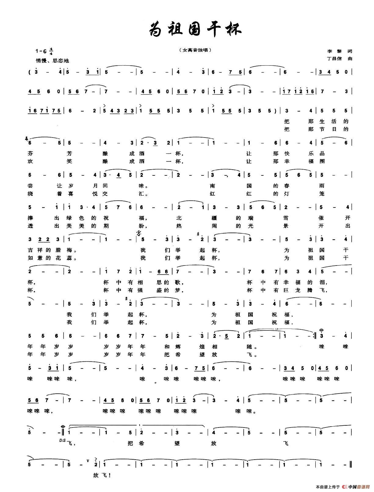 为祖国干杯(李黎词 丁昌信曲)(1)_原文件名:图片 (29).jpg