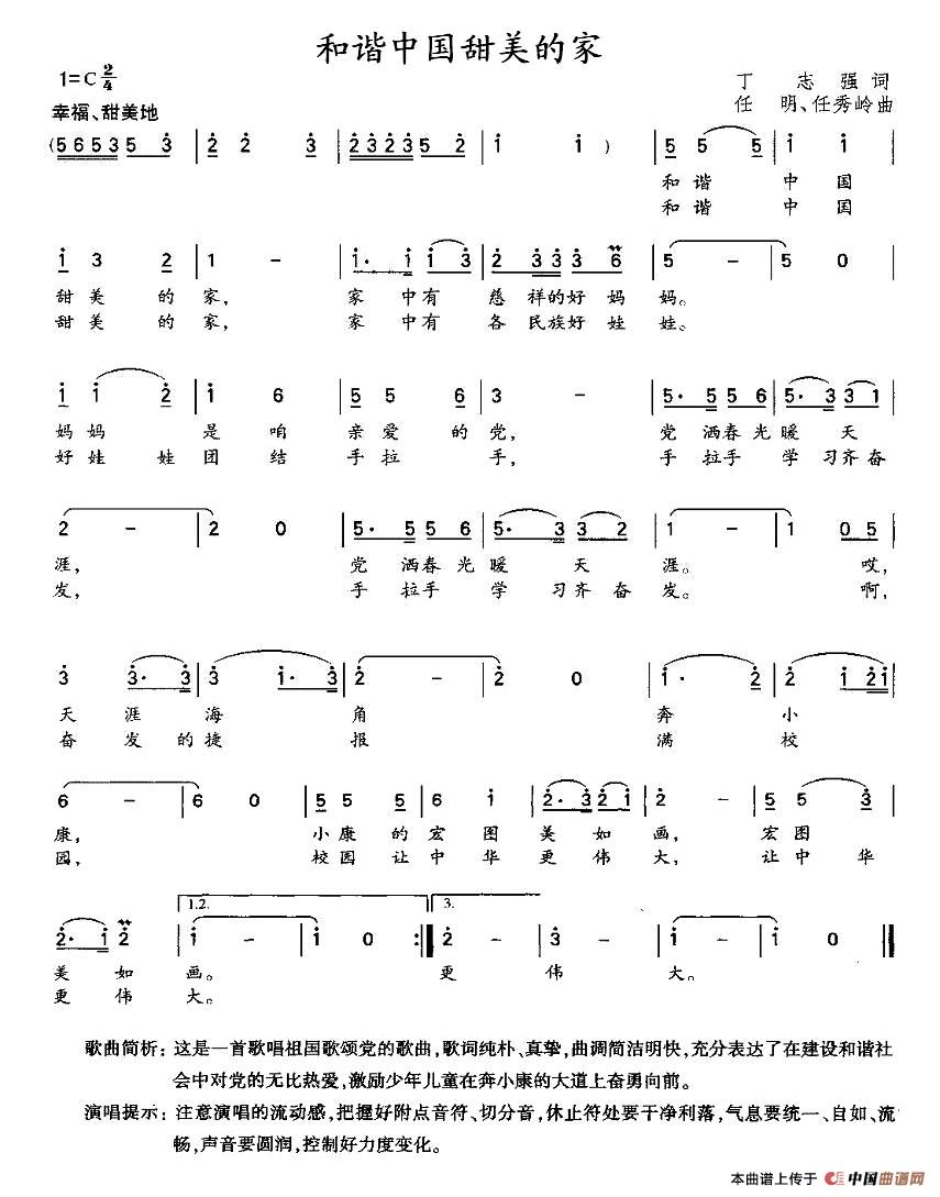 和谐中国甜美的家(丁志强词 任明 任秀岭曲)(1)_原文件名:1.jpg