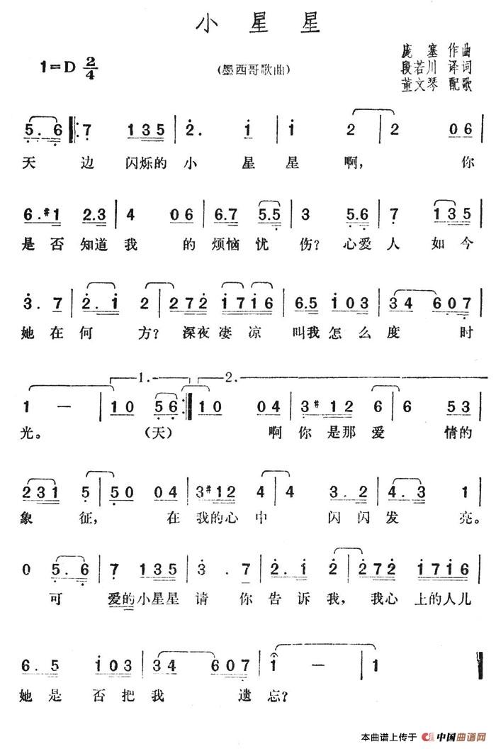 小星星(墨西哥歌曲)(1)_原文件名:小星星.jpg