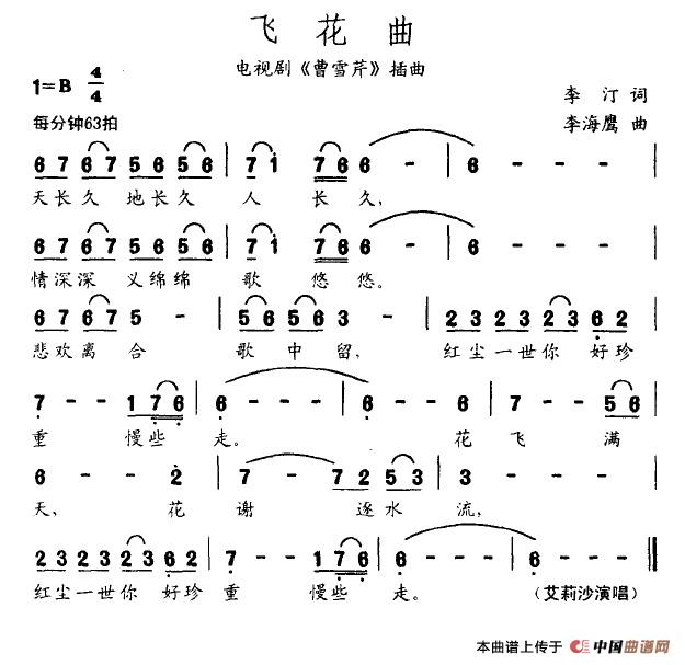 飞花曲(电视剧《曹雪芹》插曲)(1)_原文件名:飞花曲.jpg