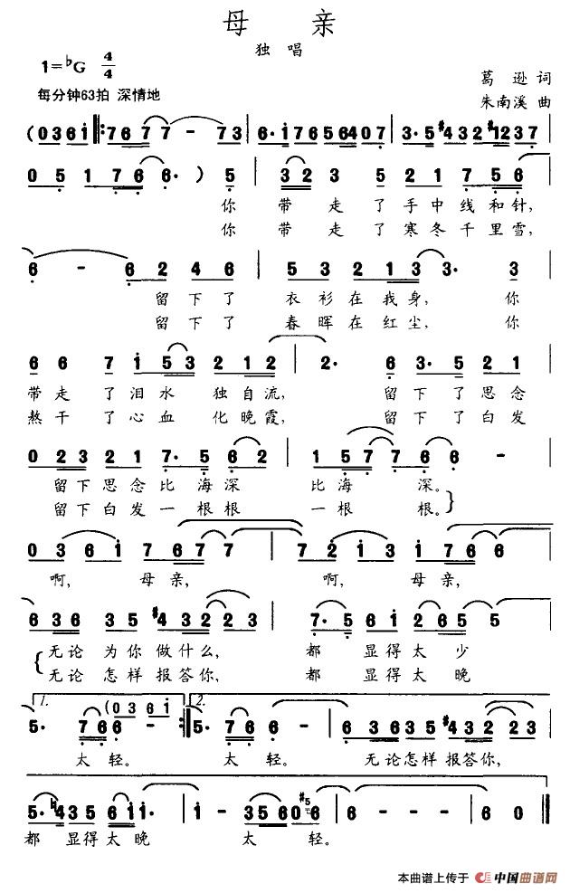 母亲（葛逊作词 朱南溪曲）(1)_原文件名：母亲.jpg