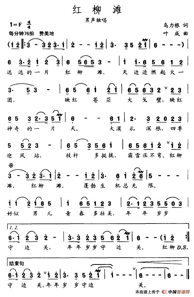 红柳滩(乌力根词 叶成曲)(1)_原文件名:红柳滩.jpg