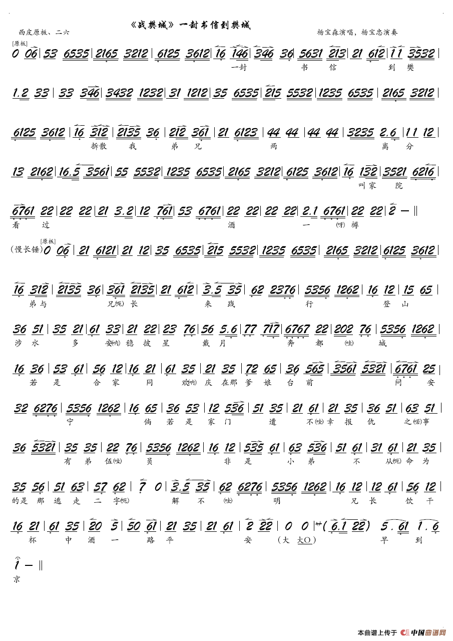 《战樊城》一封书信到樊城(京剧《战樊城》选段、京胡琴谱)(1)_原文件名:《战樊城》一封书信到樊城.png