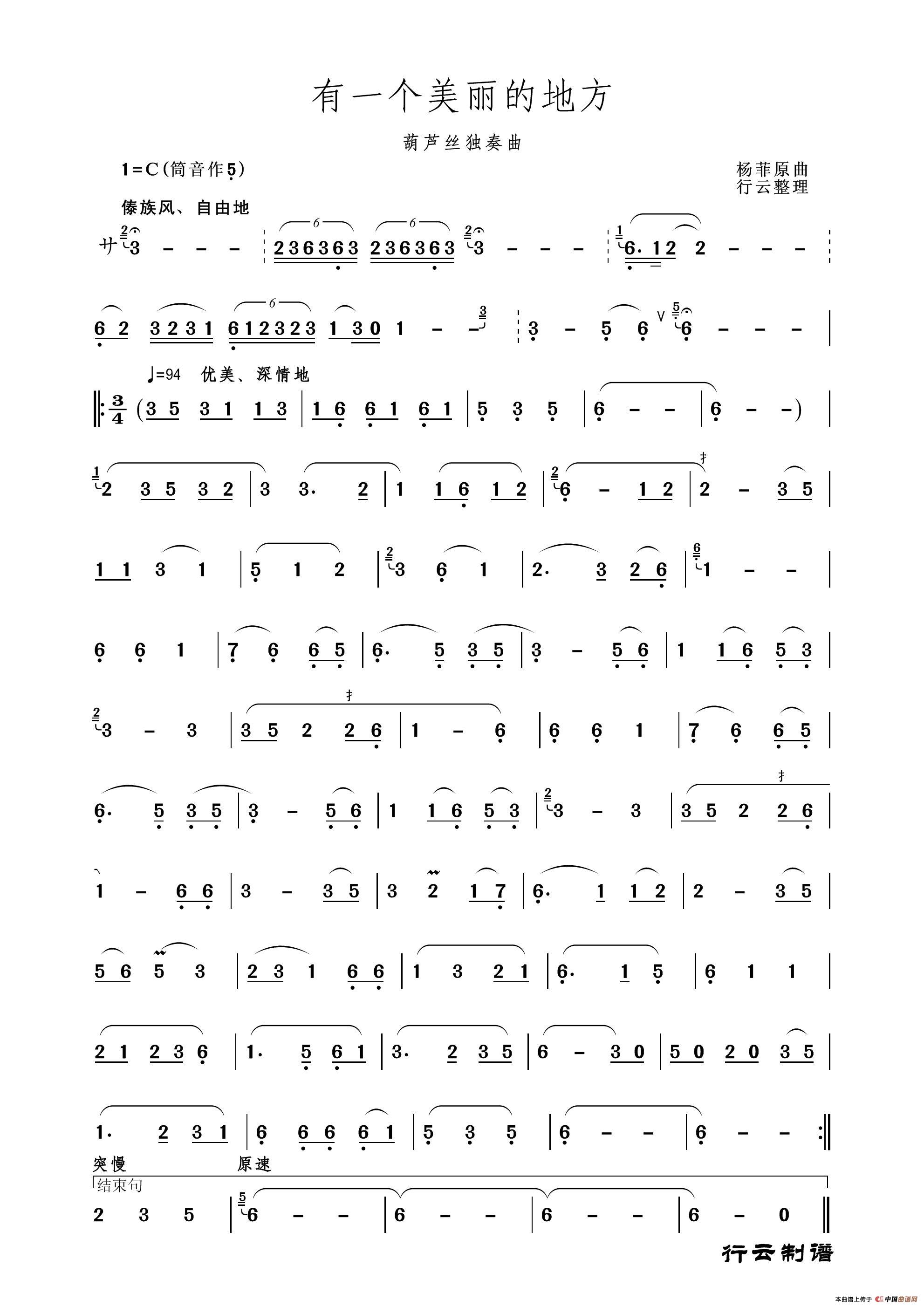 有一个美丽的地方（葫芦丝独奏）(1)_原文件名：有一个美丽的地方.jpg