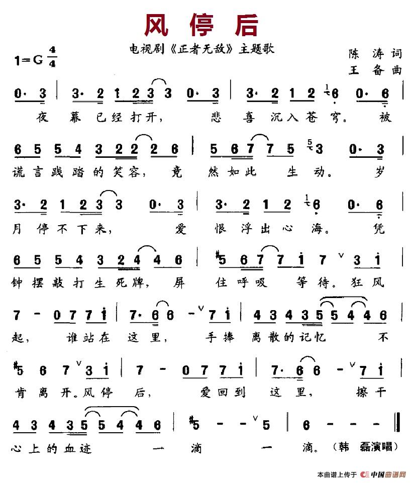 风停后(电视剧《正者无敌》主题歌)(1)_原文件名:13。风停后.jpg